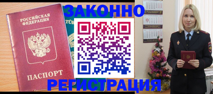 прописка в квартире в Югорске